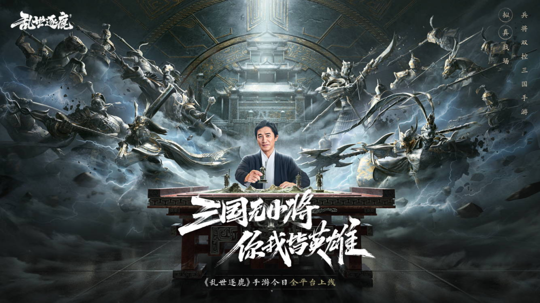 登顶iOS免费榜，这款黑马《乱世逐鹿-风起三国》是什么来头