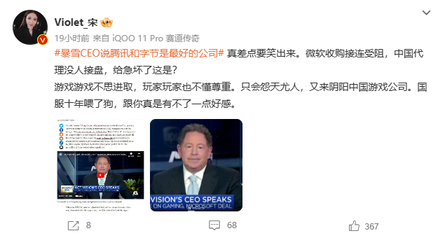 动视暴雪CEO：索尼拒绝沟通、腾讯和字节是最好的公司