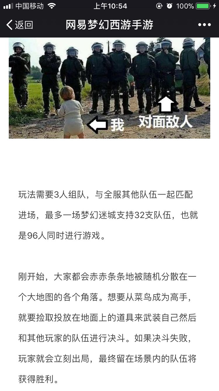《梦幻西游》手游加入吃鸡模式，支持96人同场竞技