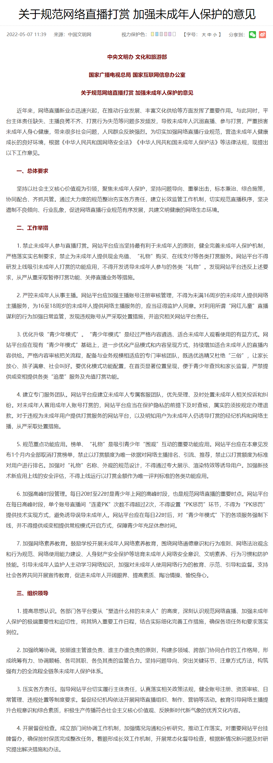 广电总局：未成年人禁止直播打赏，从事主播需经监护人同意