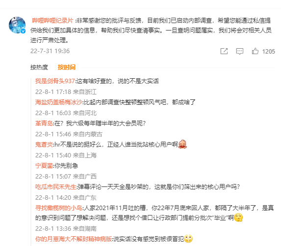 B站HR称核心用户是生活上的loser？回应：已启动内部调查