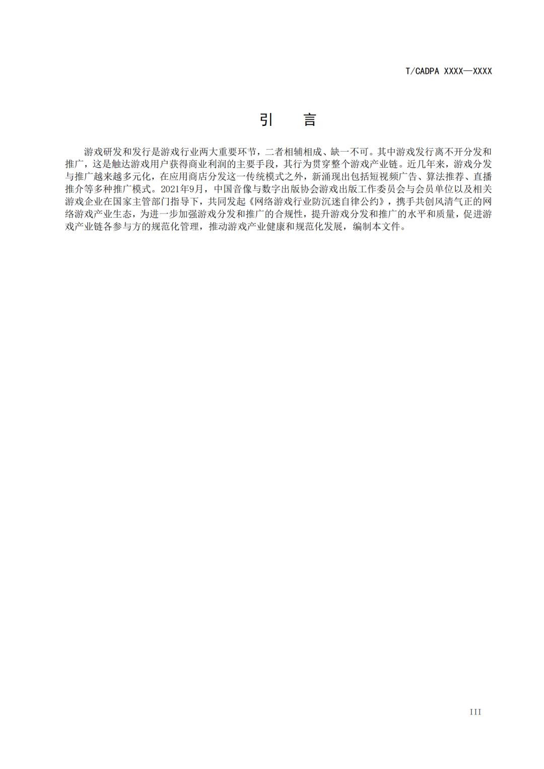 《游戏分发与推广基本要求》征求意见，游戏获版号前不能上架分发了？