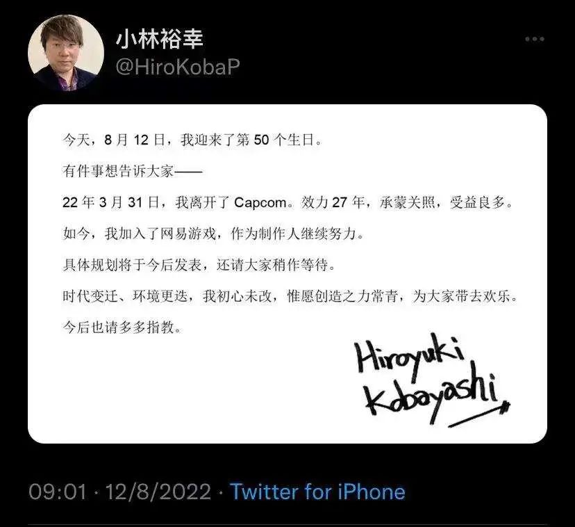 《鬼泣》制作人小林裕幸从Capcom离职加入网易游戏