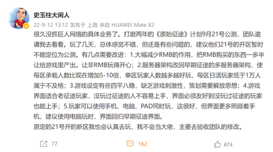 史玉柱重返研发一线改游戏：《原始征途》公测延期