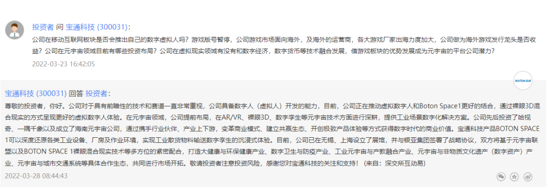 宝通、凯撒、世纪华通、星辉都在做元宇宙项目