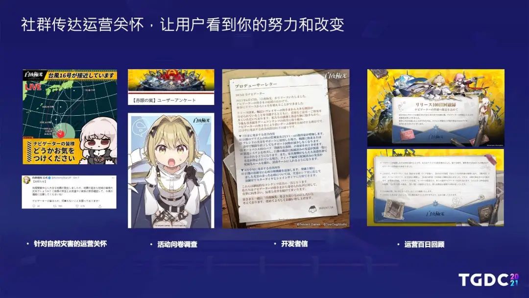 腾讯互娱陆群伟：持续内容法则，以《白夜极光》为例讲述二次元游戏出海之路 | TGDC2021