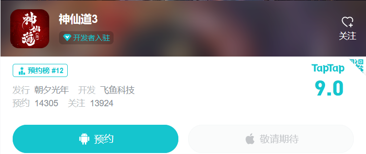 朝夕光年代理发行《神仙道3》，老牌页游换新颜