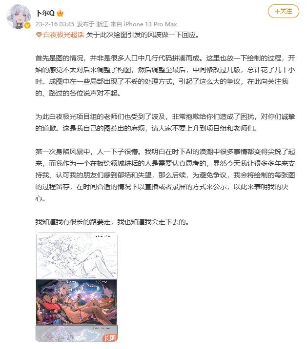 腾讯《白夜极光》合作画师疑似使用AI绘制游戏插图引争议