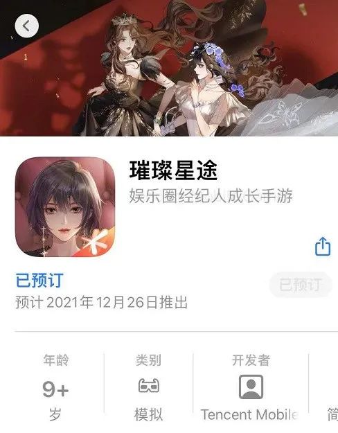 女性向游戏《璀璨星途》仍未上线，预计12月28日公布定档时间