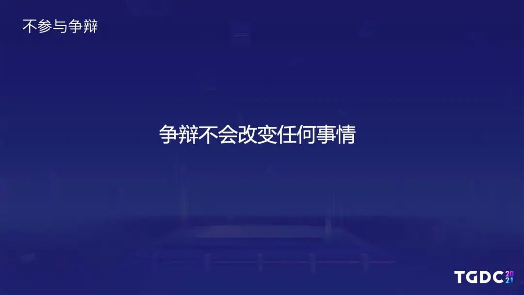 《了不起的修仙模拟器》制作人：独立游戏如何面对口碑崩塌 | TGDC 2021