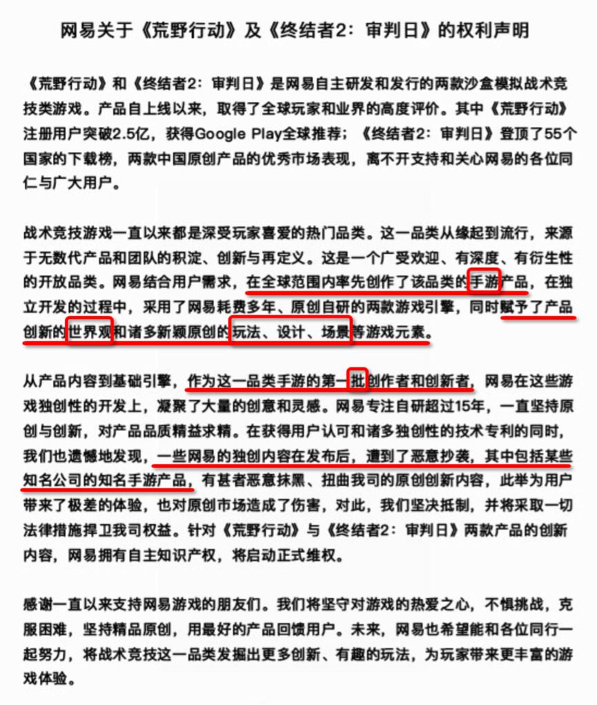 网易终于变成了腾讯当年的样子