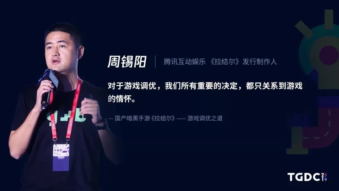 TGDC | 腾讯周锡阳：暗黑手游《拉结尔》的调优之道