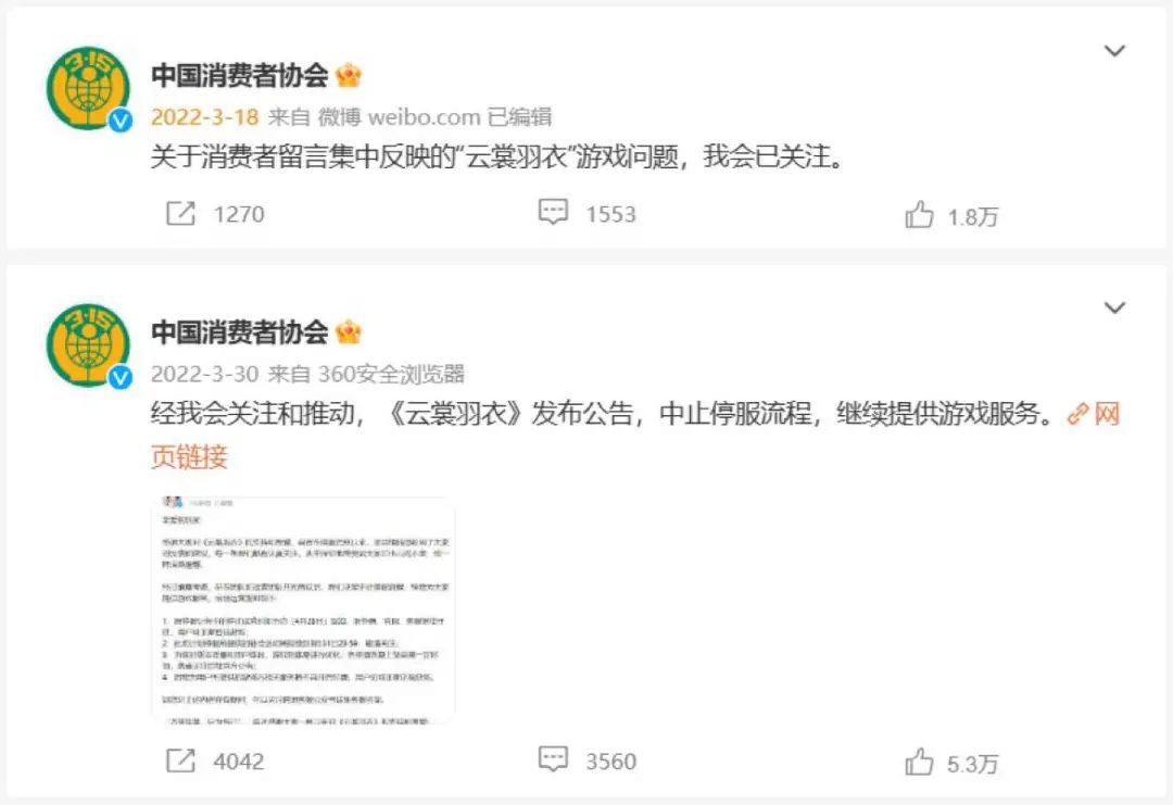中消协发布2022年十大消费维权舆情热点，点名《云裳羽衣》手游和暴雪公司