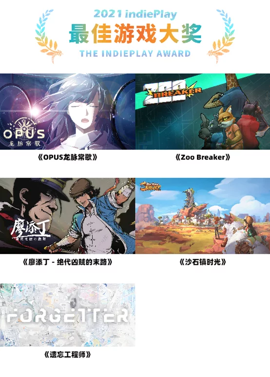 2021中国独立游戏大赛入围名单公布，11月14日于Weplay展颁奖