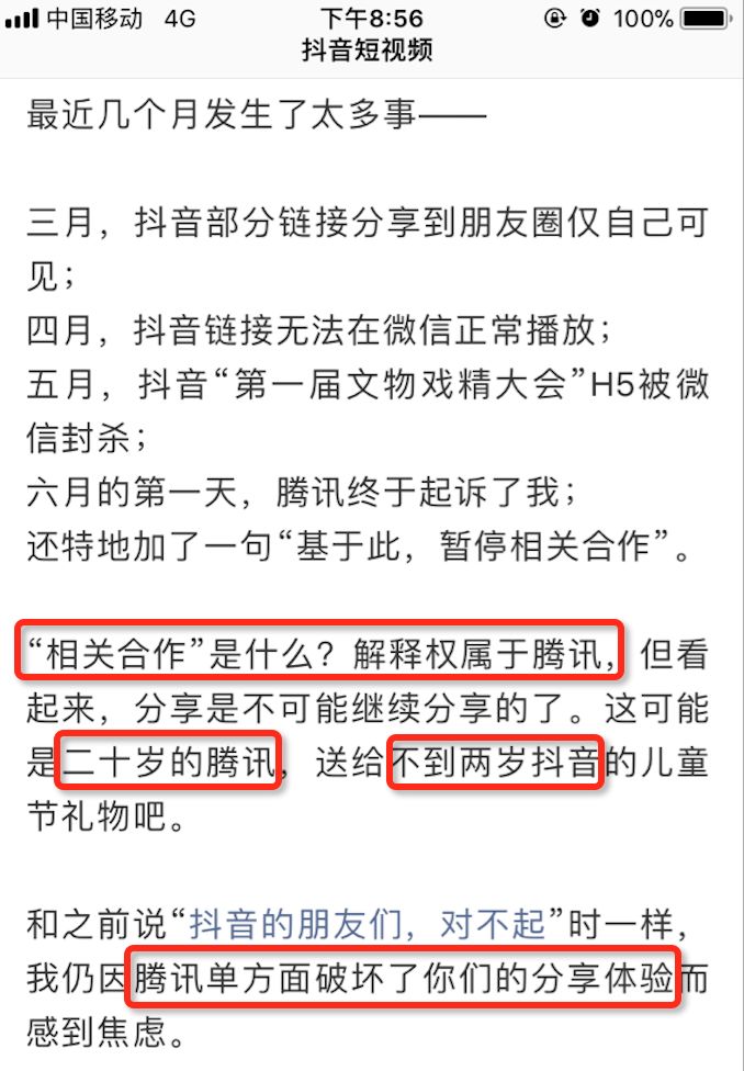 头腾大战升级：就在儿童节，腾讯和今日头条又互锤了对方三顿！