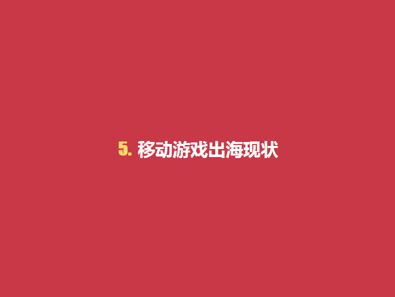 2019年上半年中国移动游戏报告