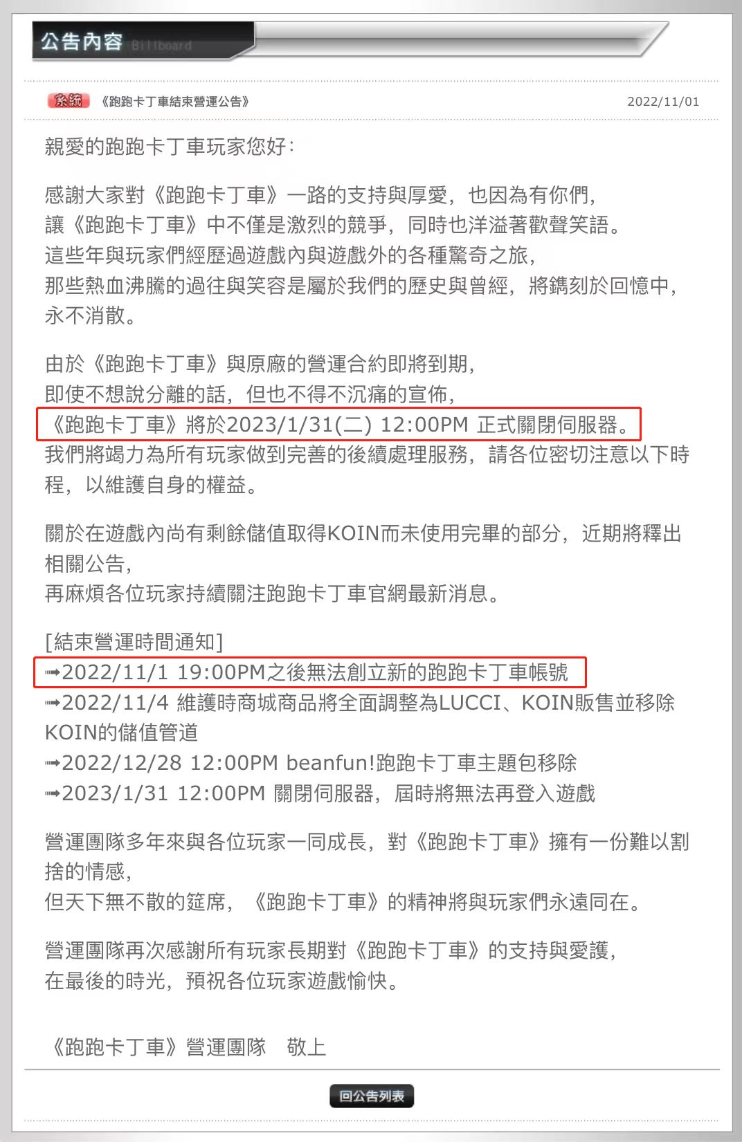 因合约到期，《跑跑卡丁车》台服宣布停止运营