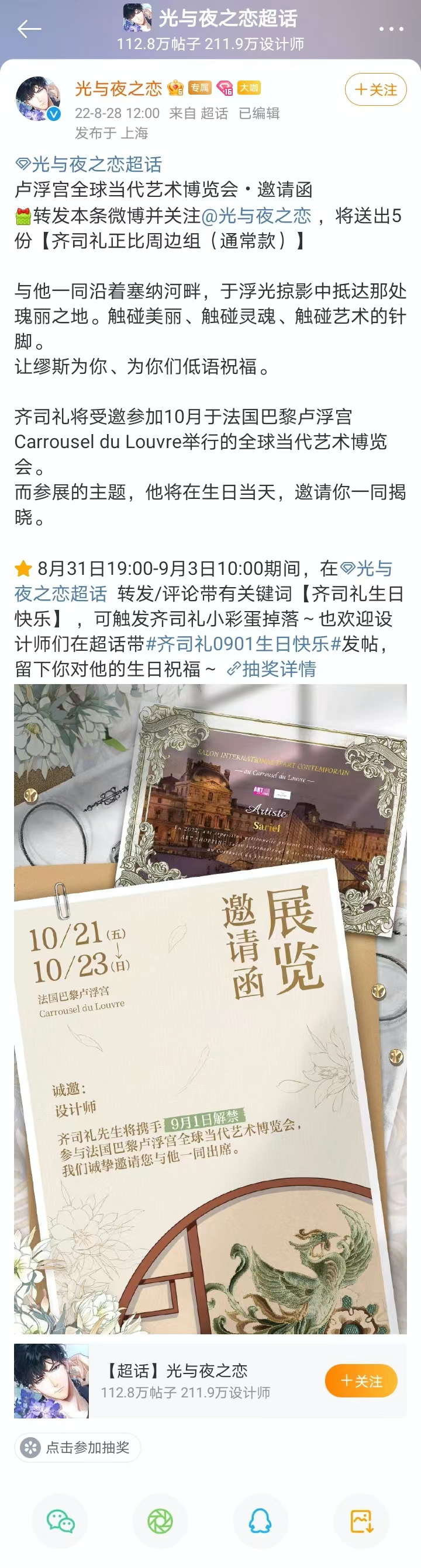 法国卢浮宫博物馆发布公告，否认与《光与夜之恋》手游联动合作