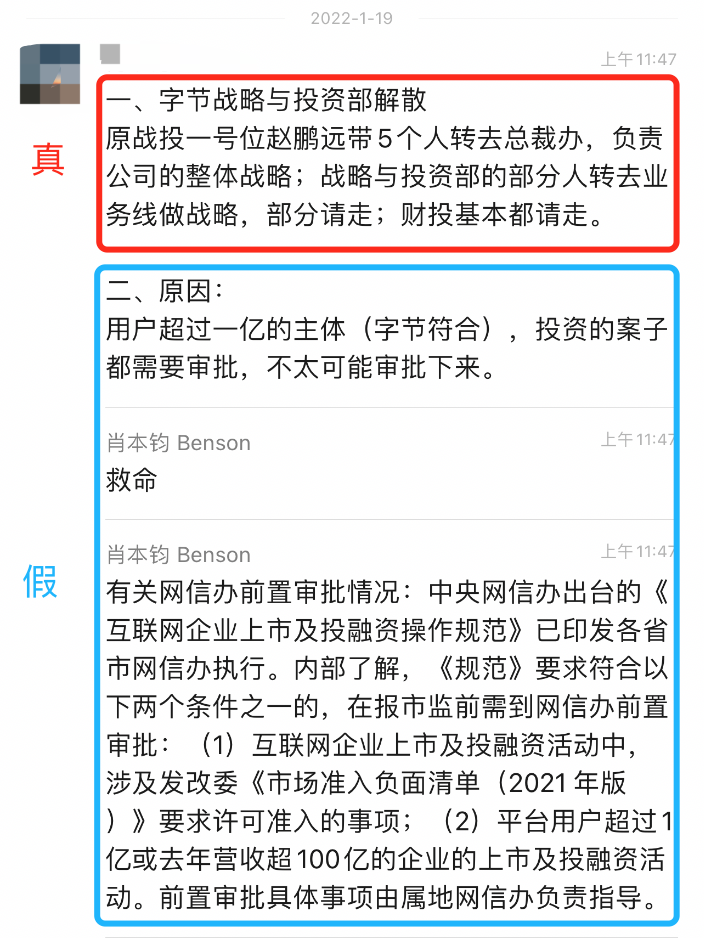 字节跳动证实撤裁战略投资部，网信办辟谣「出台《互联网企业上市及投融资操作规范》」