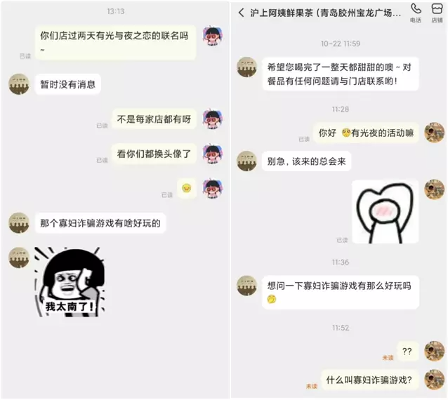 合作奶茶店品牌辱骂游戏，《光与夜之恋》：即日停止合作