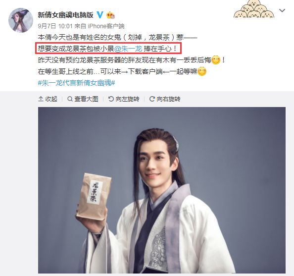 《倩女幽魂》又成了今年的最佳营销范本！？