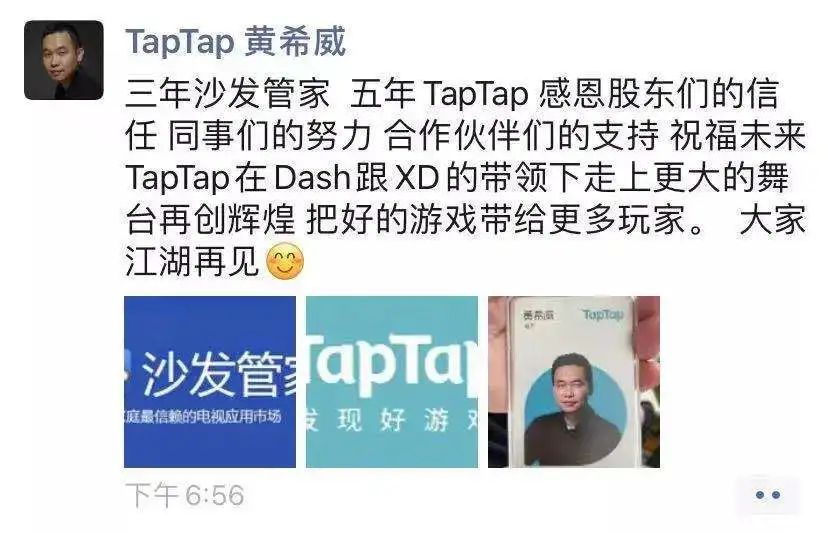 TapTap联合创始人黄希威离职