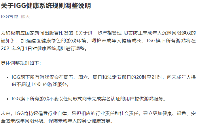 多家游戏公司积极响应防沉迷新规，今日已有部分游戏限制未成年登录
