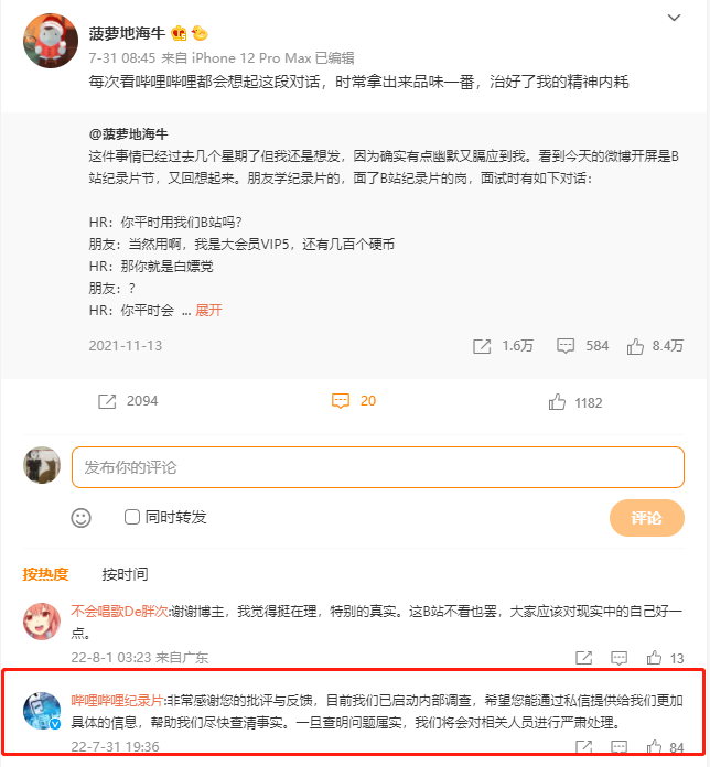 B站HR称核心用户是生活上的loser？回应：已启动内部调查