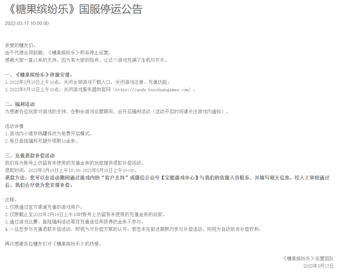 网易代理合同到期，《糖果缤纷乐》国服今年5月份正式停运