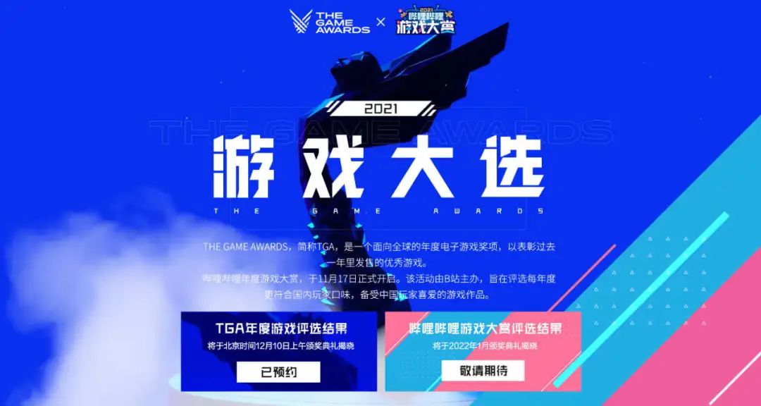 游戏届奥斯卡TGA公布候选名单，《原神》入围最佳手游和最佳运营