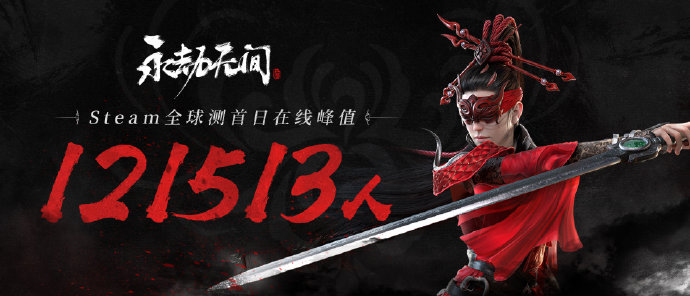 《永劫无间》官宣联动《阴阳师》推出妖刀姬，预售价98元起