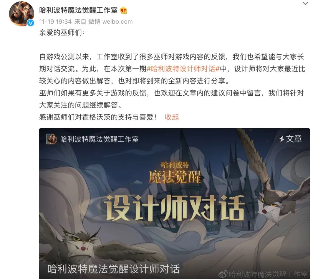 《哈利波特：魔法觉醒》爆发舆论危机，工作室4次道歉还原真相