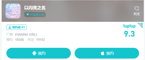 祖龙娱乐首款女性向手游《以闪亮之名》开启预约，由虚幻引擎4打造