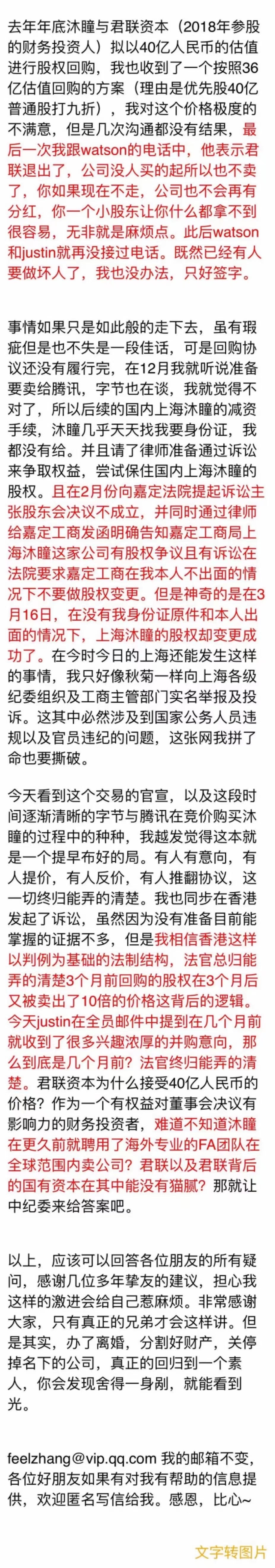 沐瞳科技早期创办人：没防备这家公司有一天会坑我