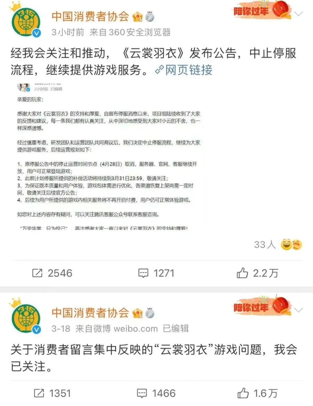 秽土转生？《云裳羽衣》宣布中止停服