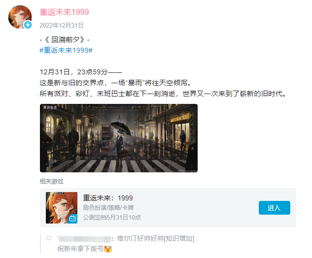 今日正式上线，《重返未来：1999》是否又行了？