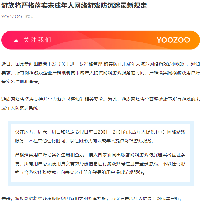 多家游戏公司积极响应防沉迷新规，今日已有部分游戏限制未成年登录