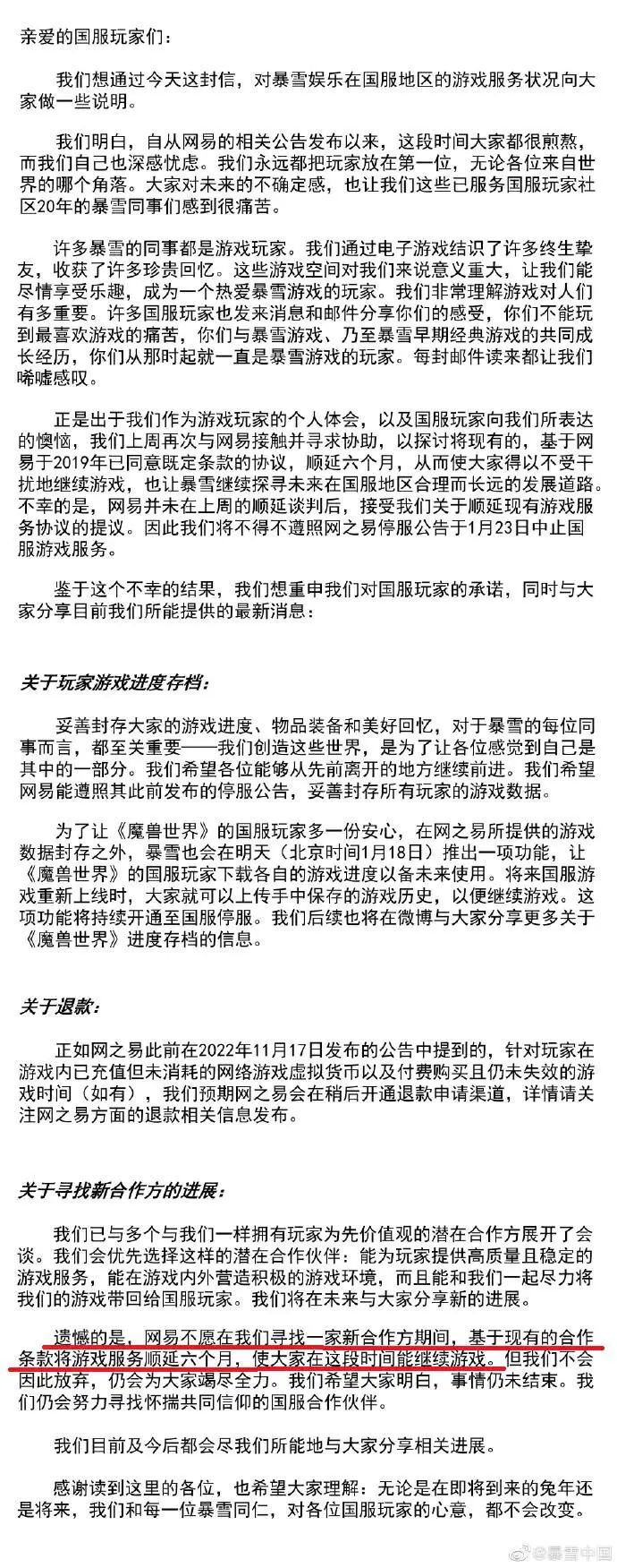 称网易拒绝合作顺延6个月，暴雪被喷上热搜