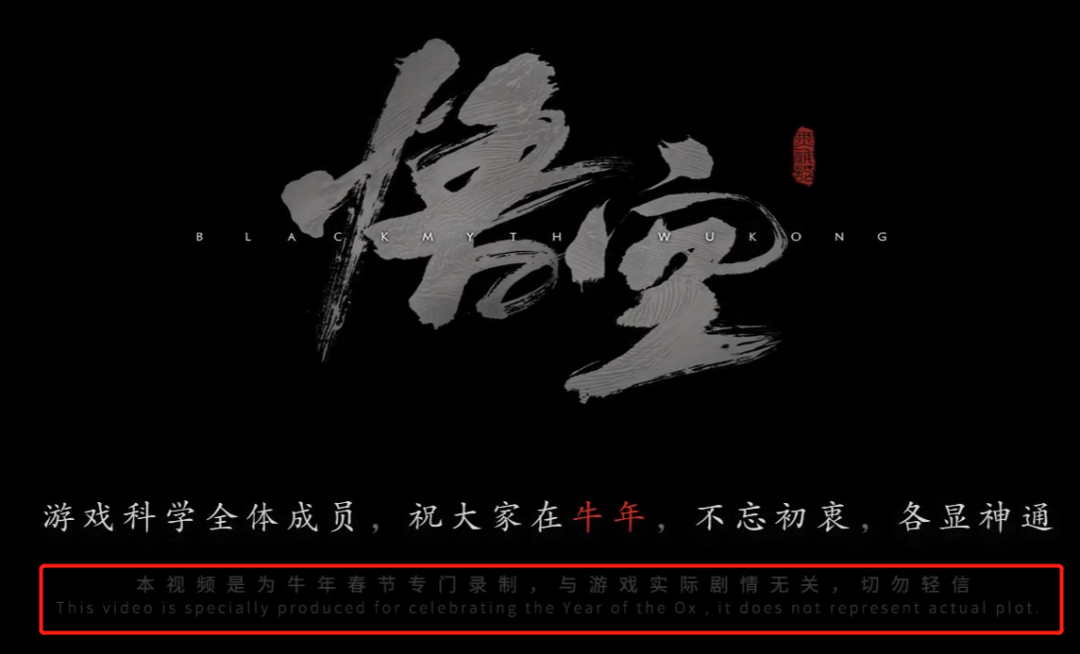《黑神话:悟空》再发3分钟新短片，研发过程顺利