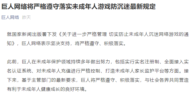 多家游戏公司积极响应防沉迷新规，今日已有部分游戏限制未成年登录