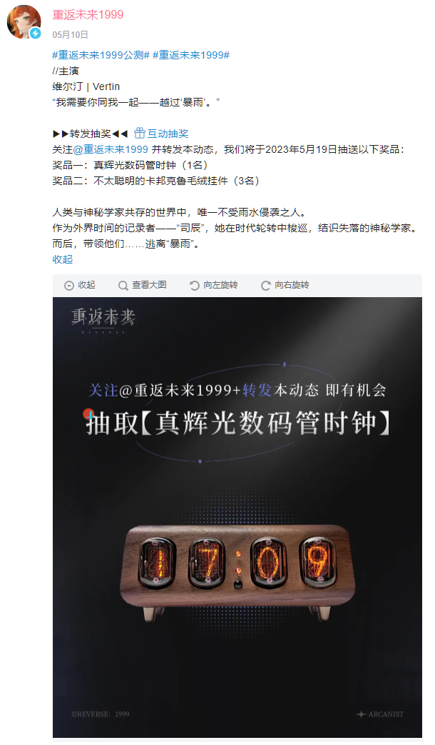 今日正式上线，《重返未来：1999》是否又行了？