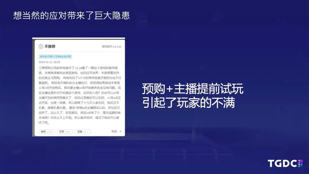 《了不起的修仙模拟器》制作人：独立游戏如何面对口碑崩塌 | TGDC 2021