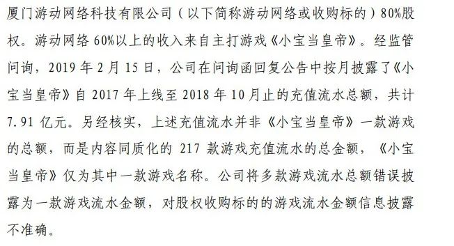 217款游戏营收当1款报？上交所对电魂网络予以监管