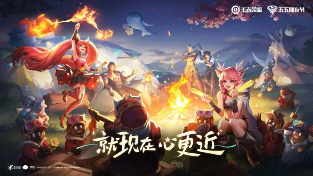 《王者荣耀》五五朋友节背后：一款超级IP的诞生