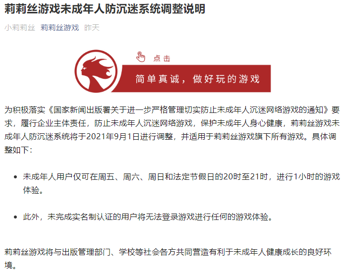 多家游戏公司积极响应防沉迷新规，今日已有部分游戏限制未成年登录