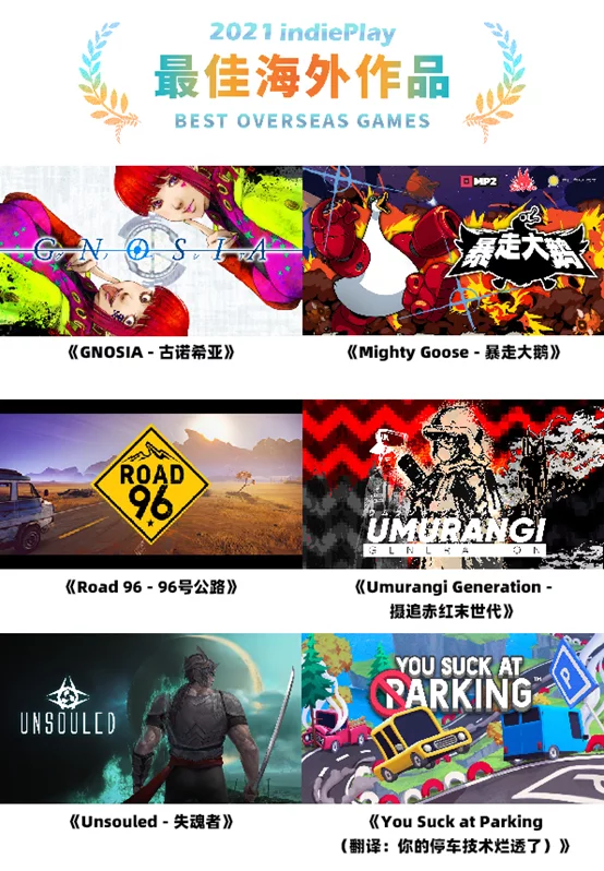 2021中国独立游戏大赛入围名单公布，11月14日于Weplay展颁奖