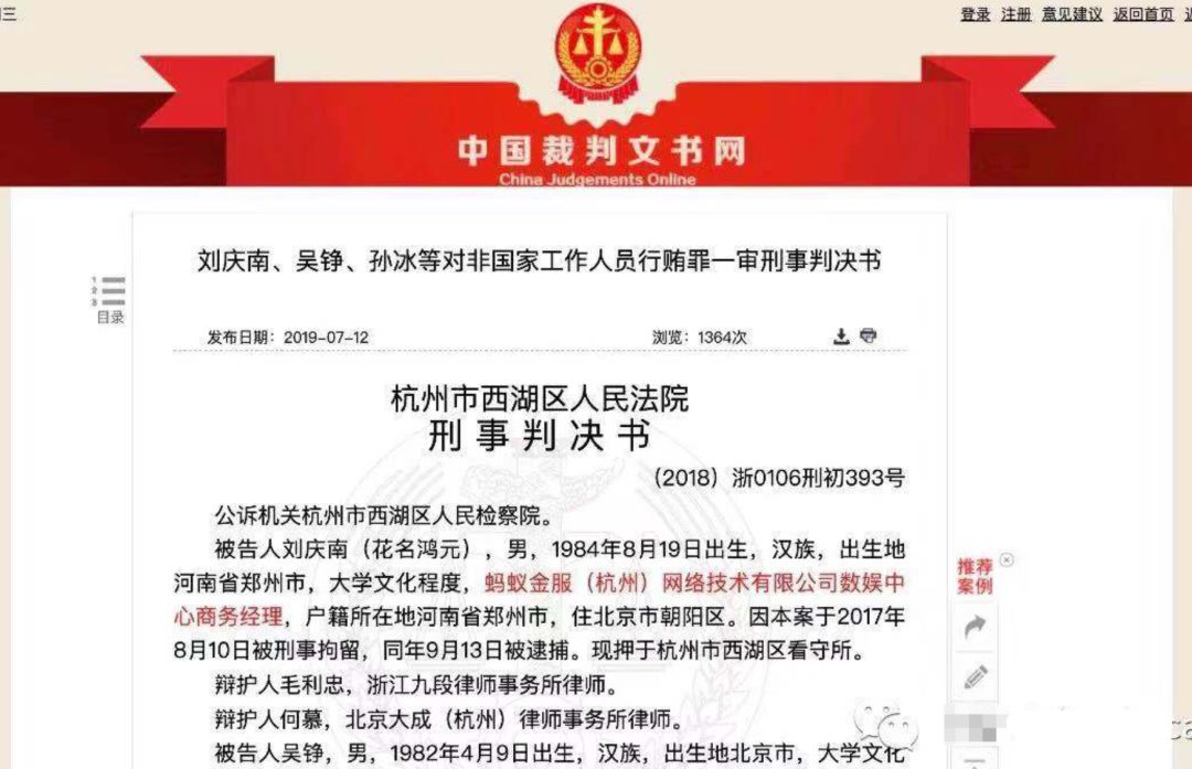 12家游戏公司贿赂蚂蚁金服员工：1400万换投诉用户信息和商户签约