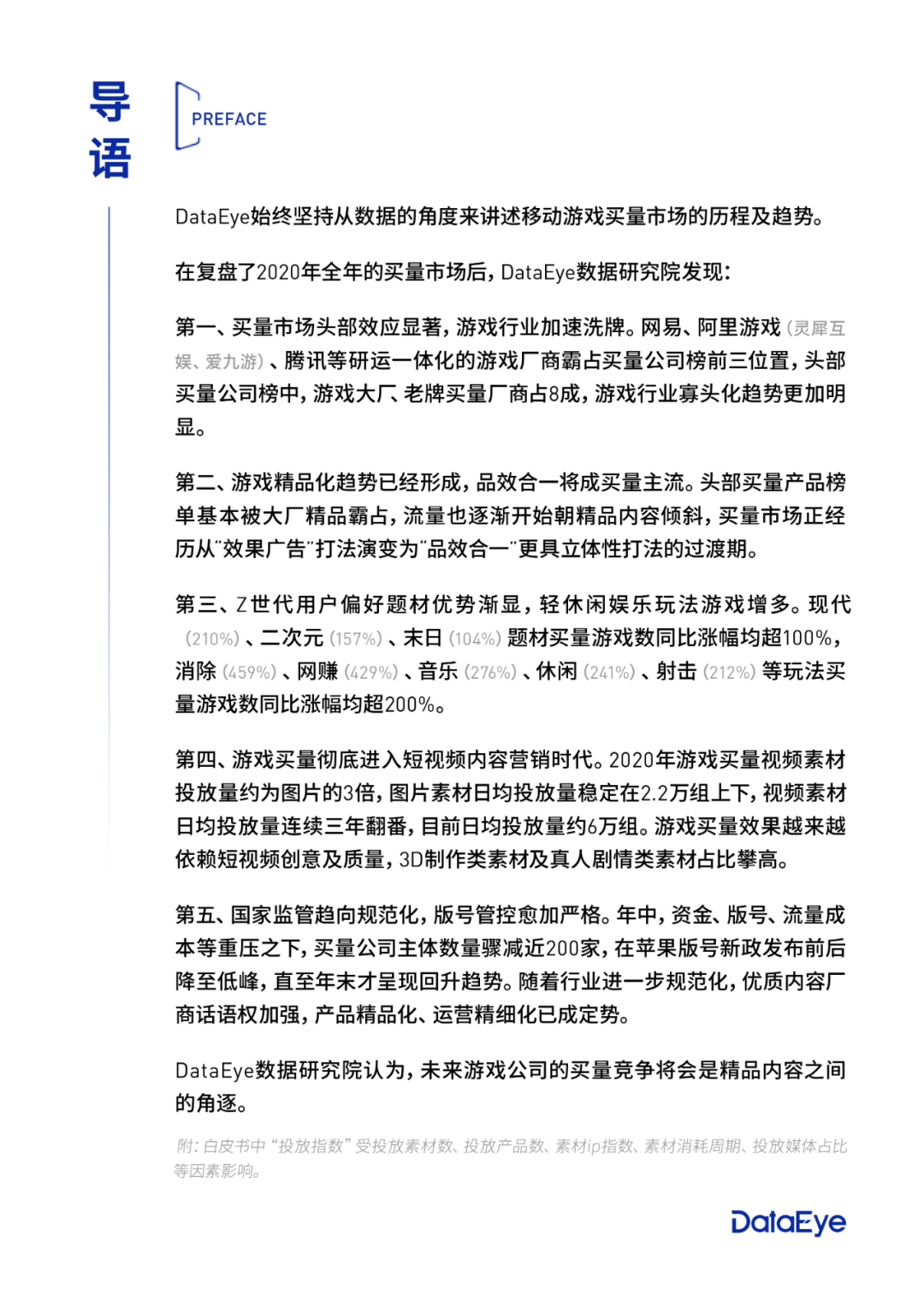 买量手游暴增42%，网赚飙升传奇仍旧疯狂 | 2020买量白皮书