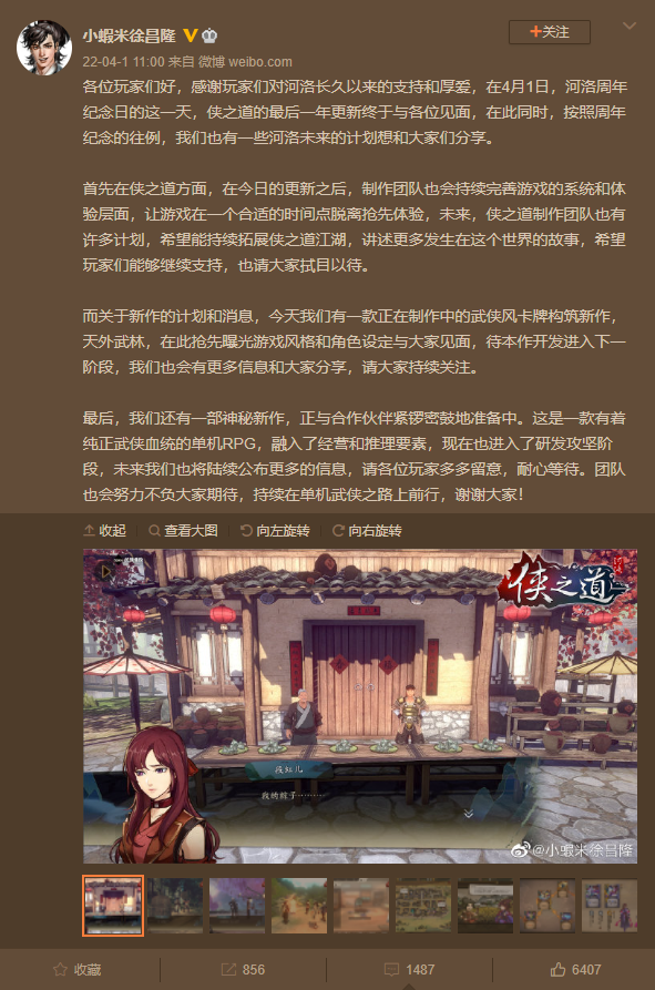 河洛工作室在愚人节把支持《侠之道》的玩家们给耍了