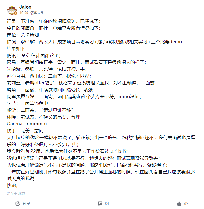 最寒秋招？清华硕士投了16家游戏公司0个offer